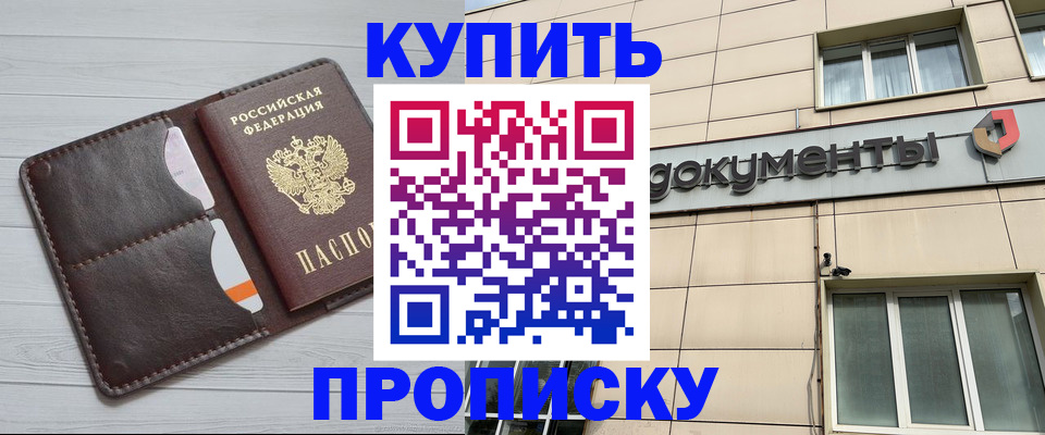купить прописку в Владимирской области
